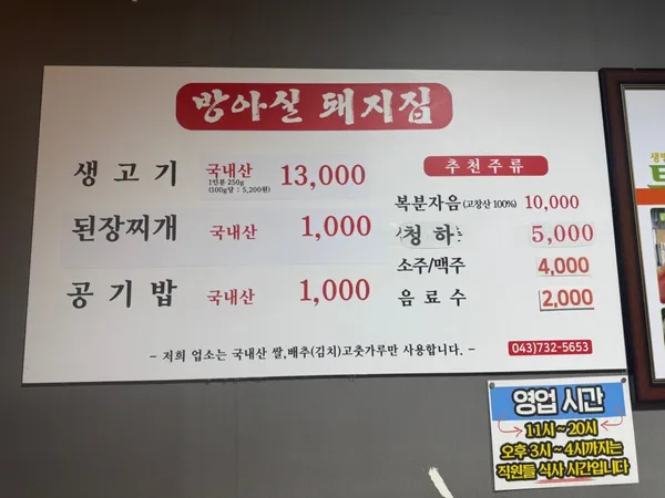 방아실돼지집 사진 3
