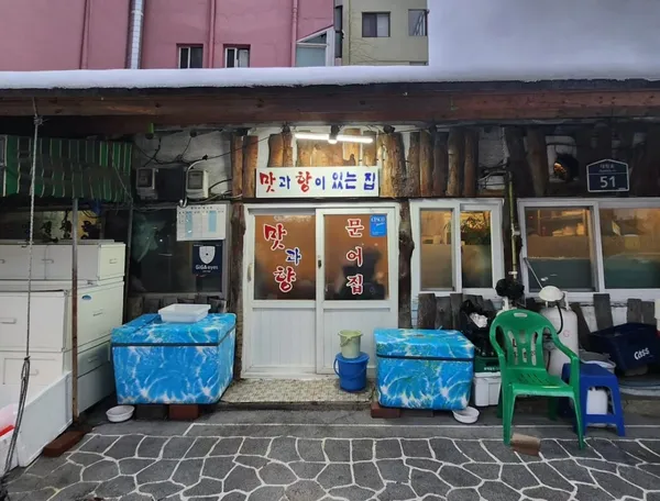 맛과향이있는집 사진 3