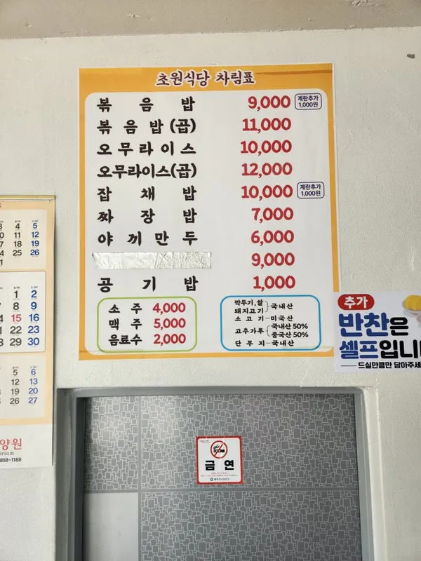초원식당 사진 3