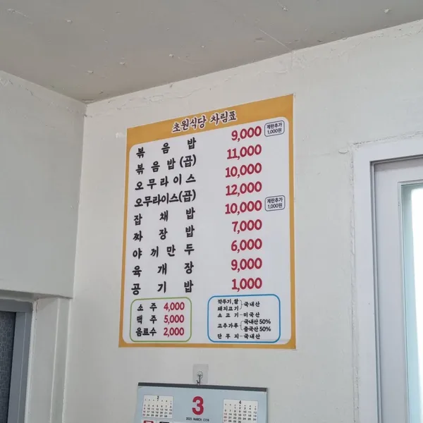 초원식당 사진 4