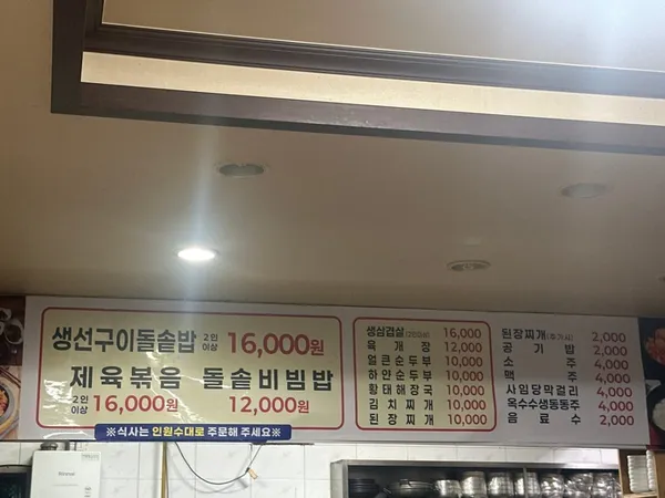 하조맛식당 사진 3