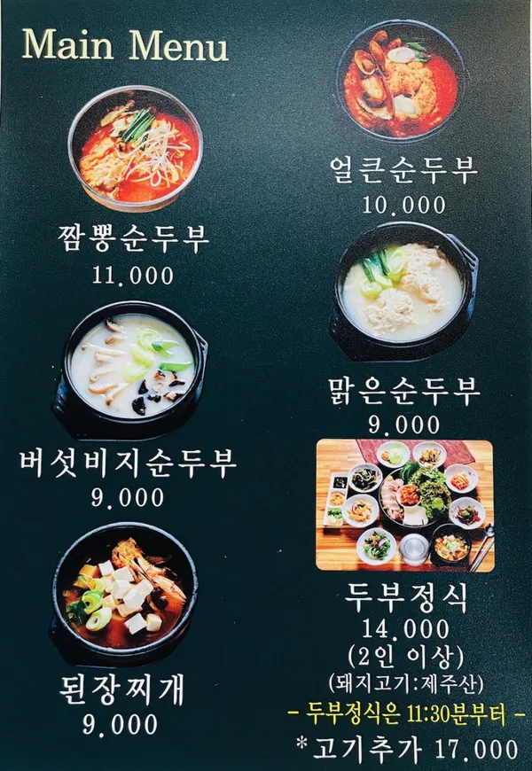 콩마루순두부짬뽕 사진 2