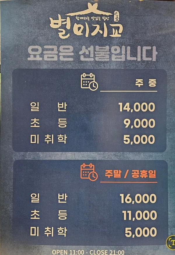 별미지교 사진 2