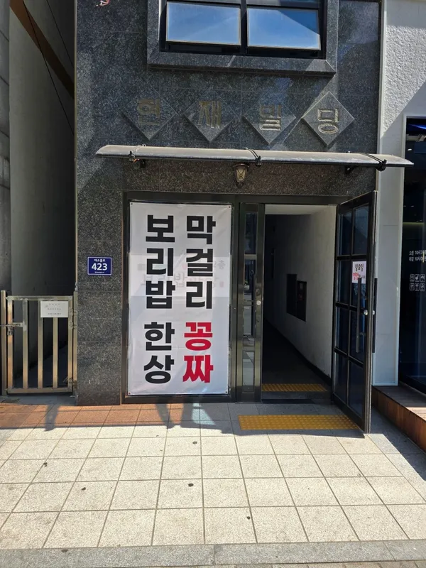 보리밥한상 사진 3