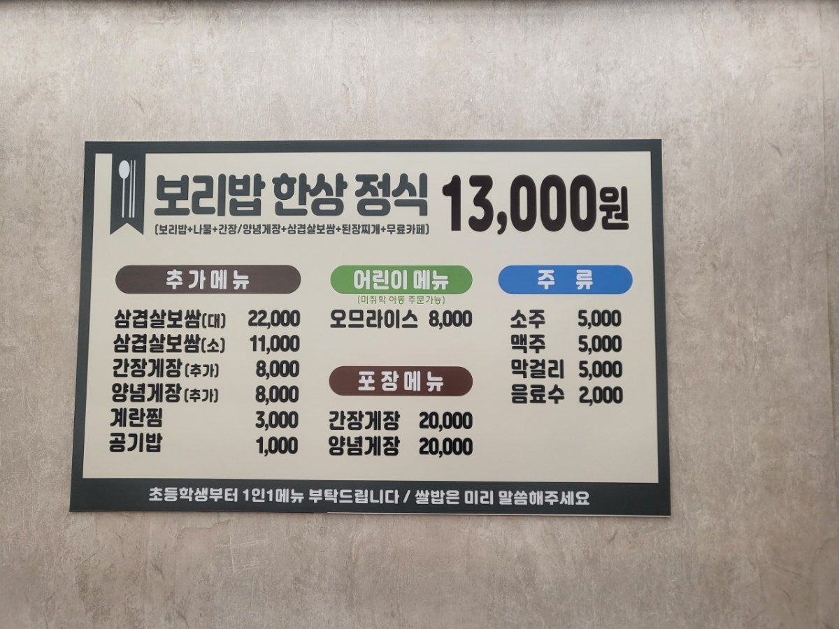 보리밥한상 사진 4
