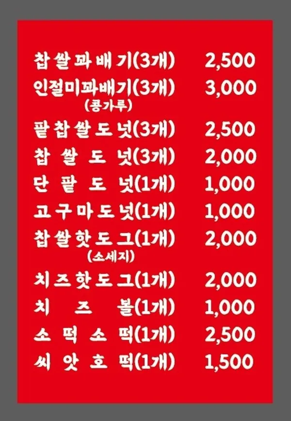 서울은마꽈배기 용현점 사진 2