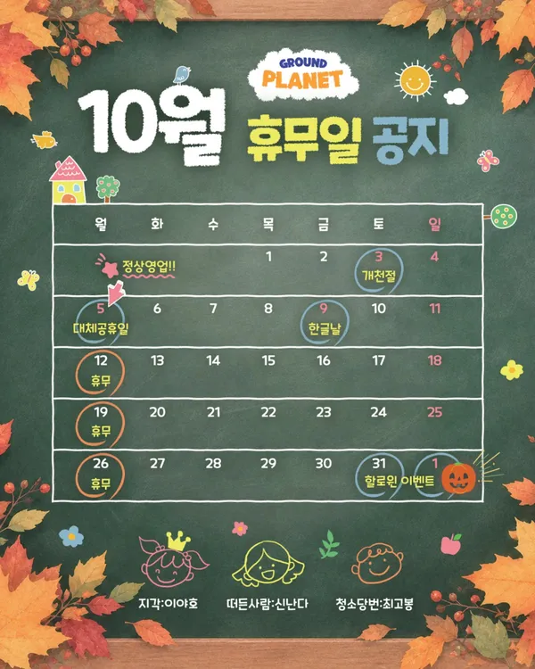 그라운드플래닛 서울대공원점