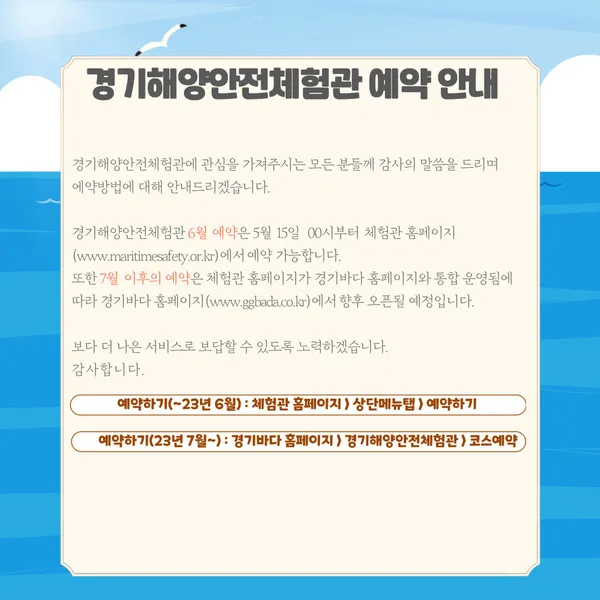 경기해양안전체험관 사진 2