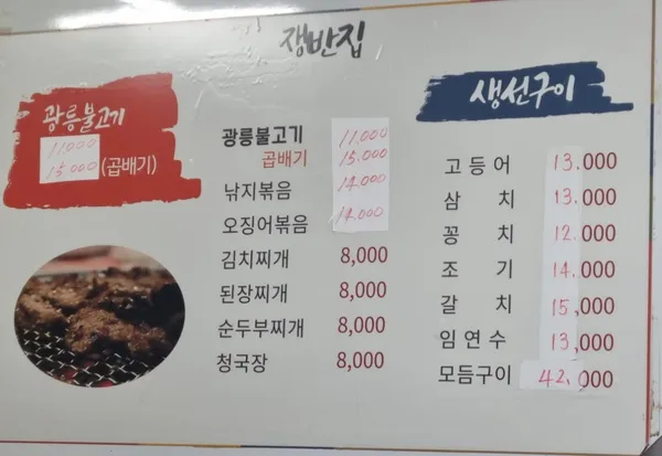 쟁반집 사진 2