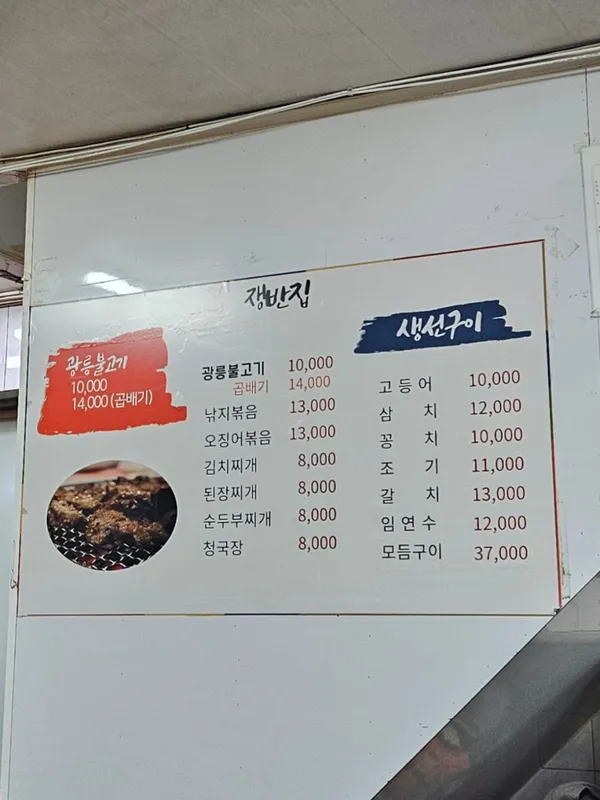 쟁반집 사진 3