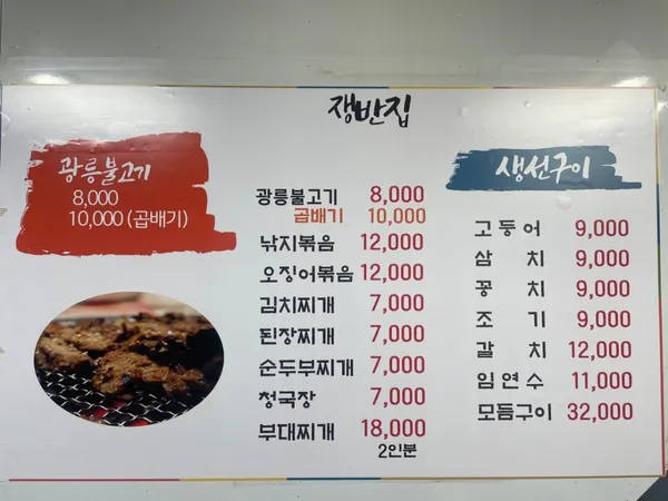 쟁반집 사진 4