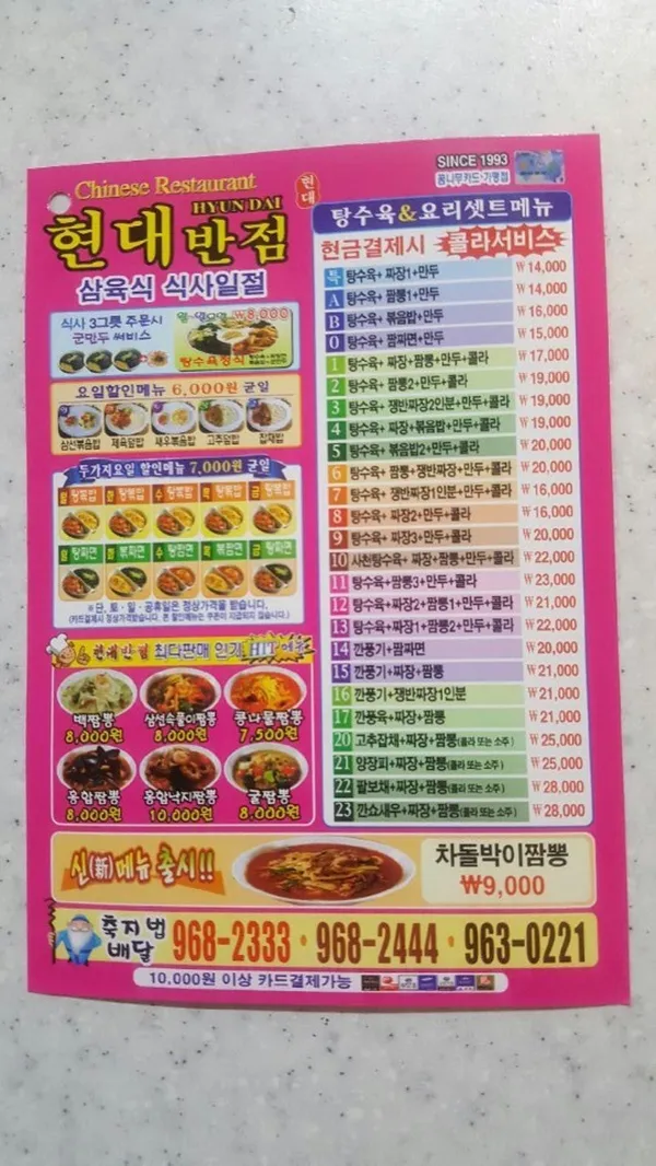 현대반점 사진 3