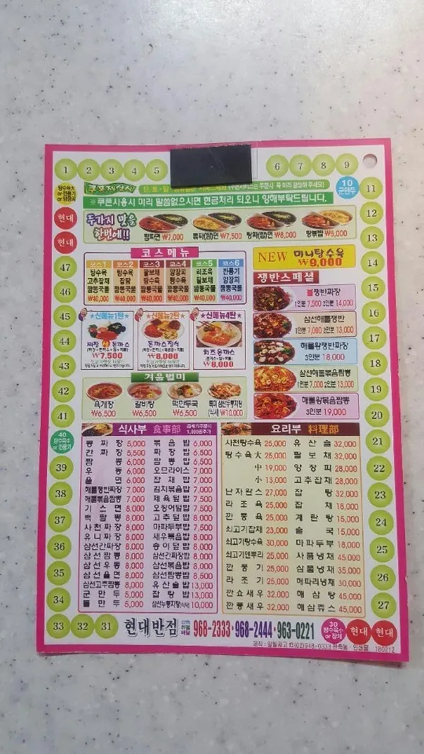 현대반점 사진 4