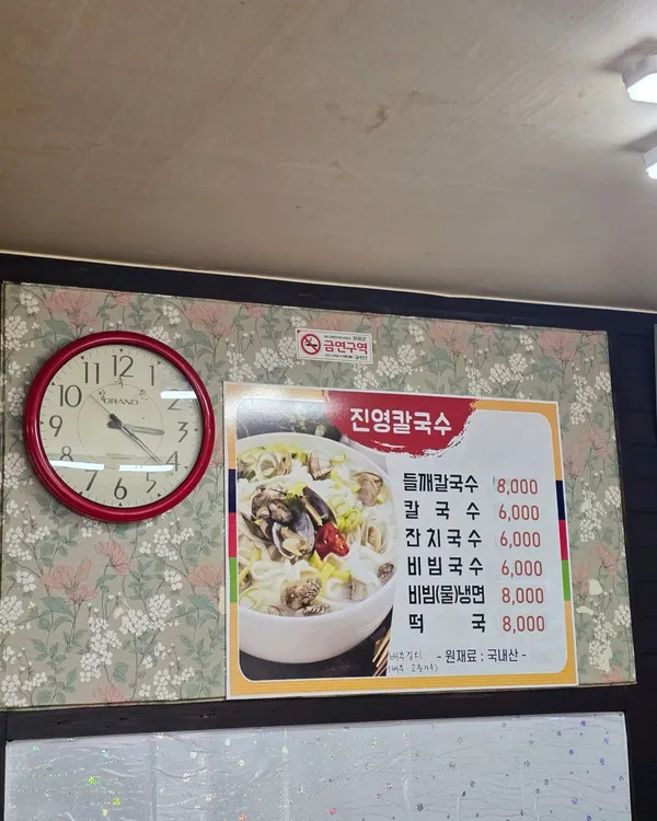 진영국수