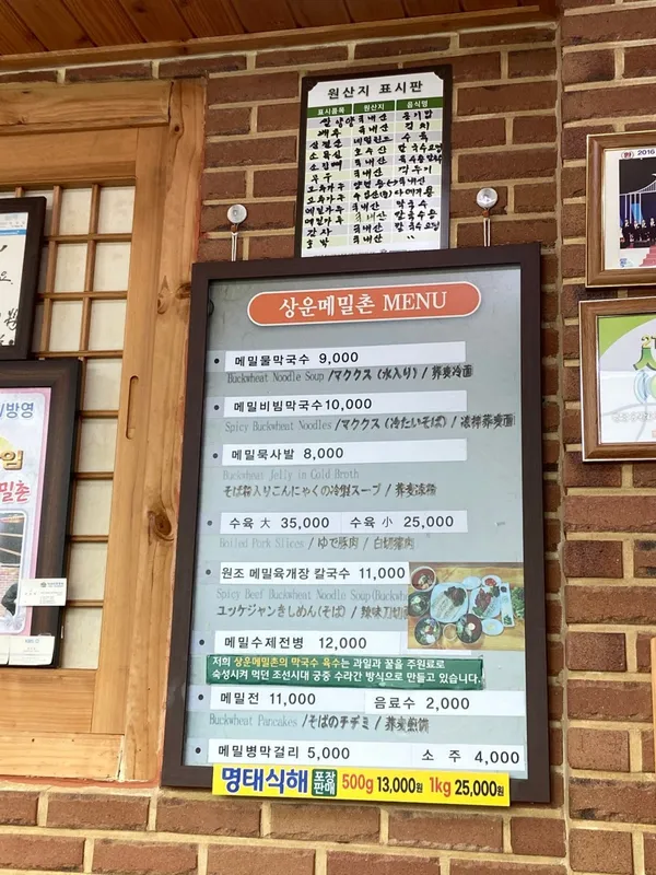 상운메밀촌