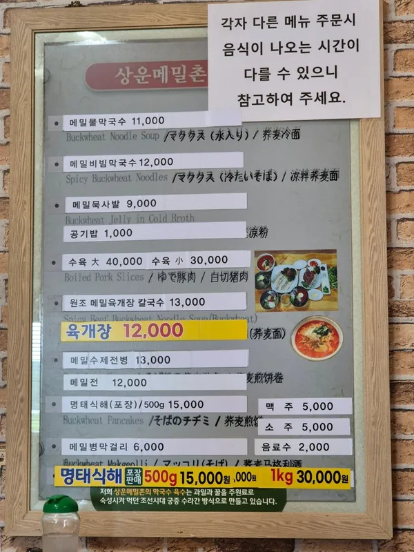 상운메밀촌 사진 3