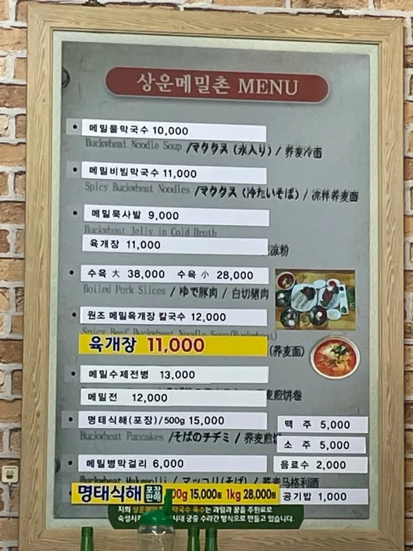 상운메밀촌 사진 5