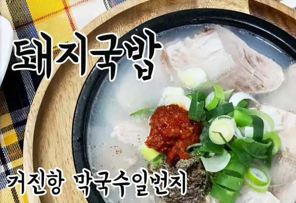 막국수일번지 사진 2