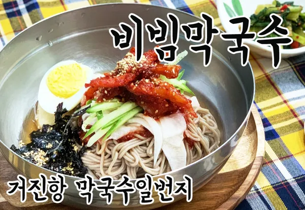 막국수일번지 사진 3