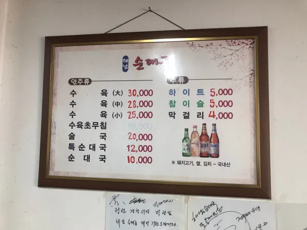 해남순대국 사진 5