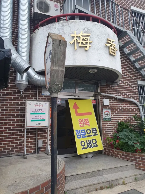 매향 사진 3