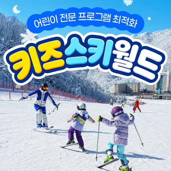 비발디파크 사진 5