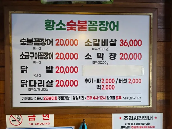 황소숯불꼼장어구이 사진 2