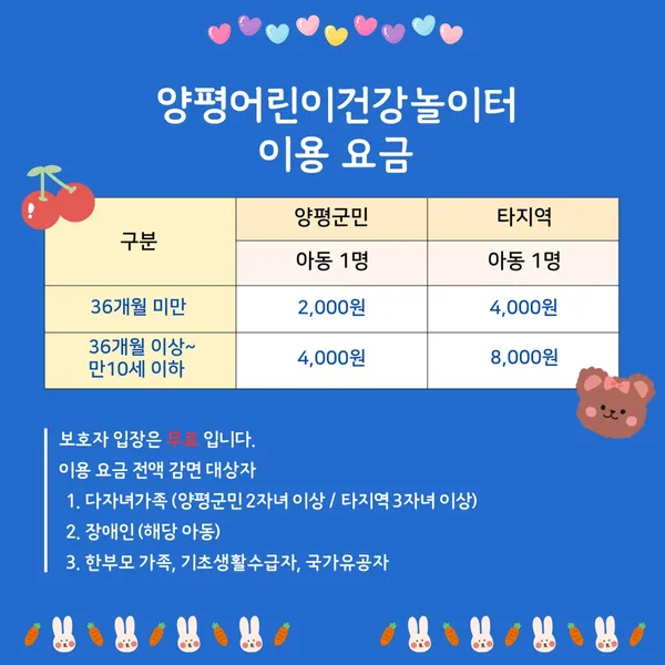 양평어린이건강놀이터 사진 2