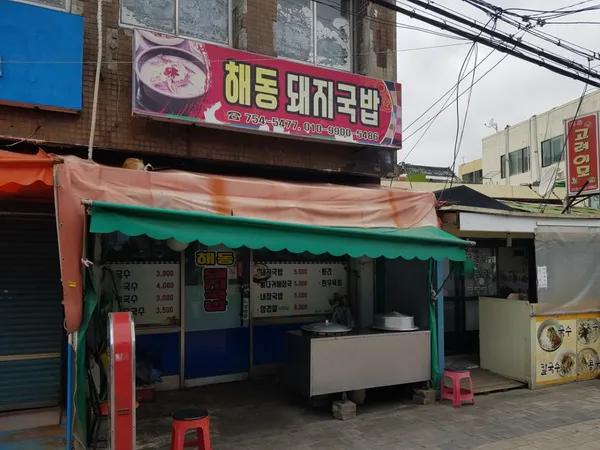해동돼지국밥 사진 2