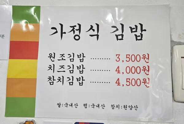 가정식김밥 사진 2