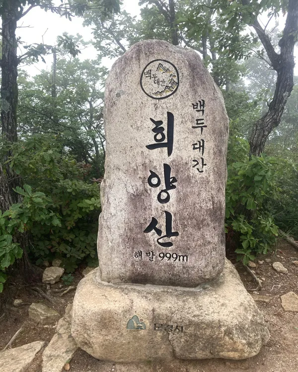 희양산 사진 3
