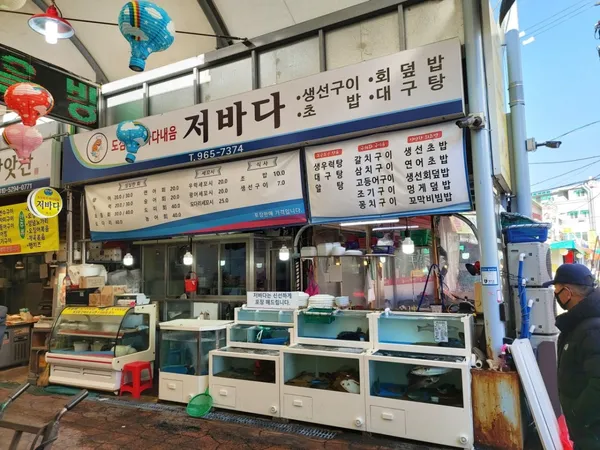 저바다 사진 2