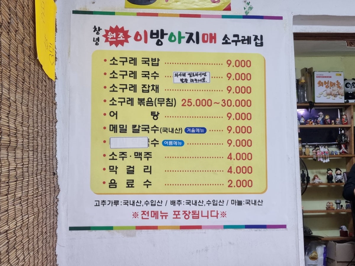 창녕이방소구레국밥 사진 3