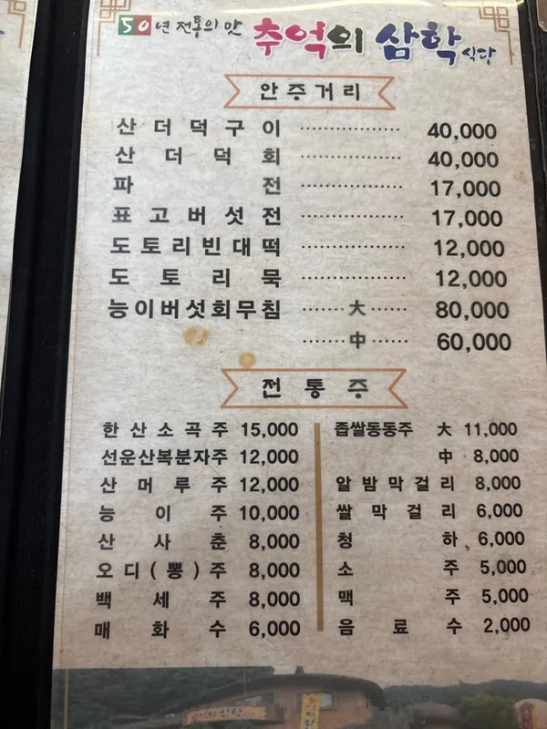 추억의삼학 사진 2