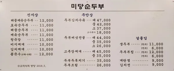 미당순두부 사진 2