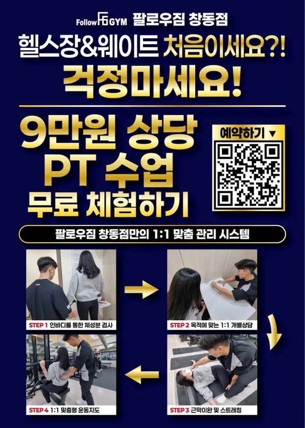 팔로우짐 창동점 사진 2