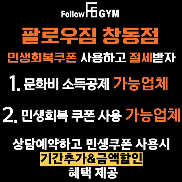 팔로우짐 창동점 사진 5