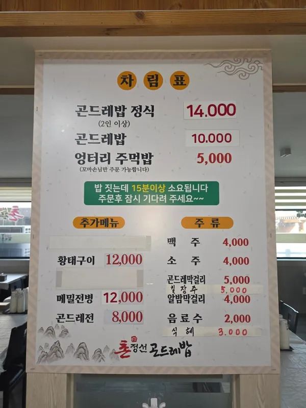 촌정선곤드레밥 사진 3