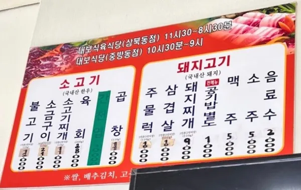 대보식육식당 사진 3