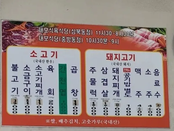 대보식육식당 사진 4