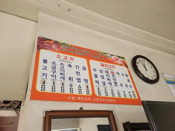 대보식육식당 사진 5