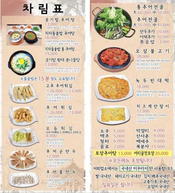 황씨네대가추어탕 사진 3