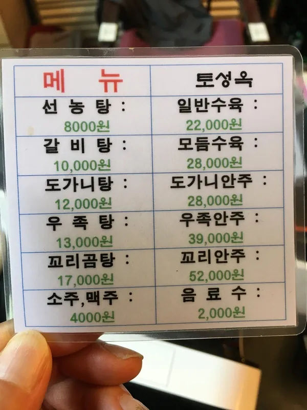 토성옥 사진 3
