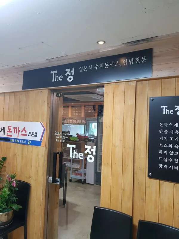 The정 돈까스 사진 4