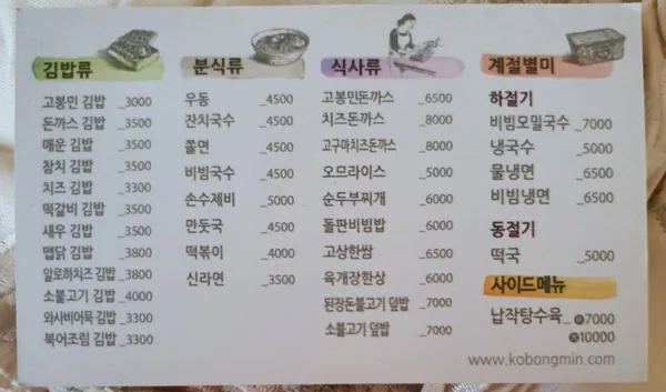 고봉민김밥인 서울대학로점 사진 3