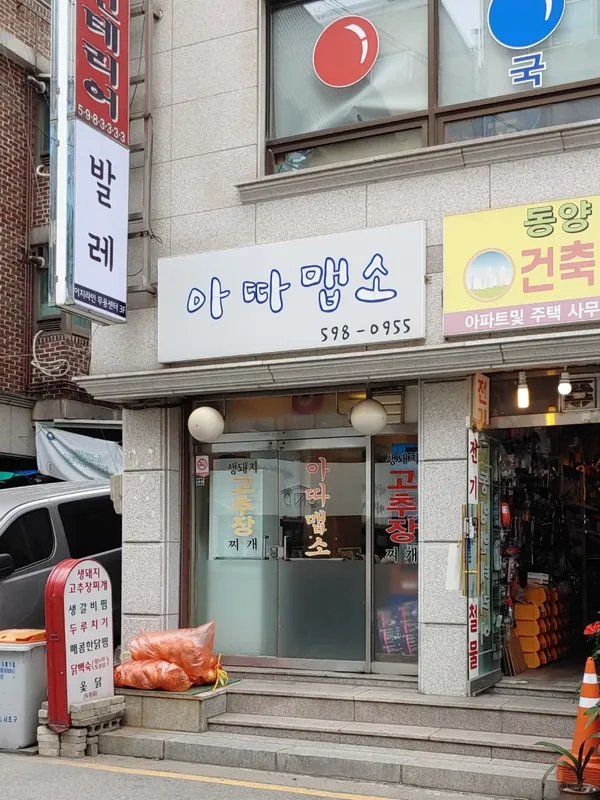 아따맵소 사진 2