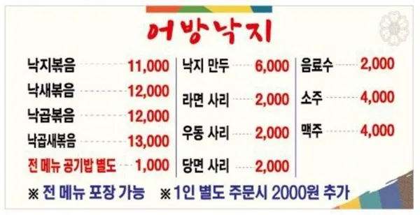 어방낙지 사진 2