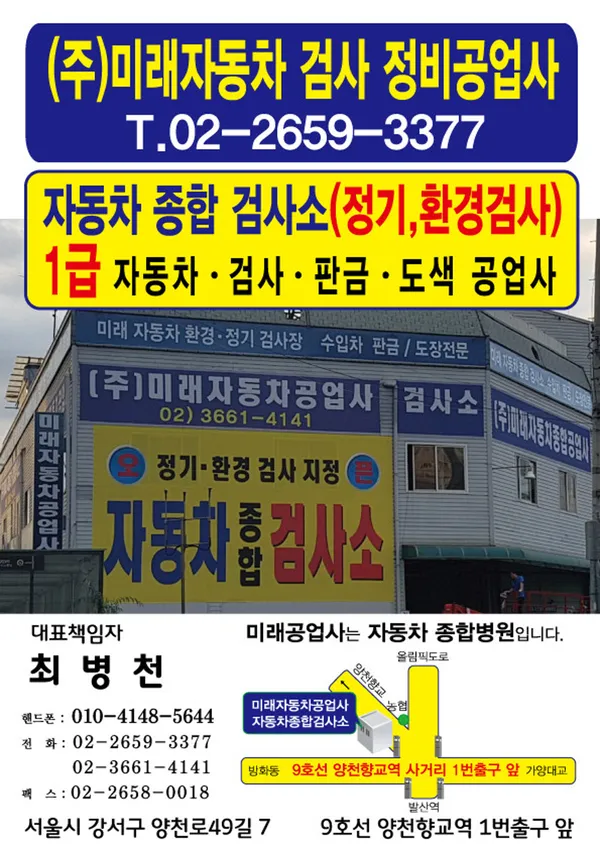 미래자동차공업사 사진 4