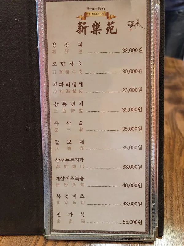신락원 사진 4