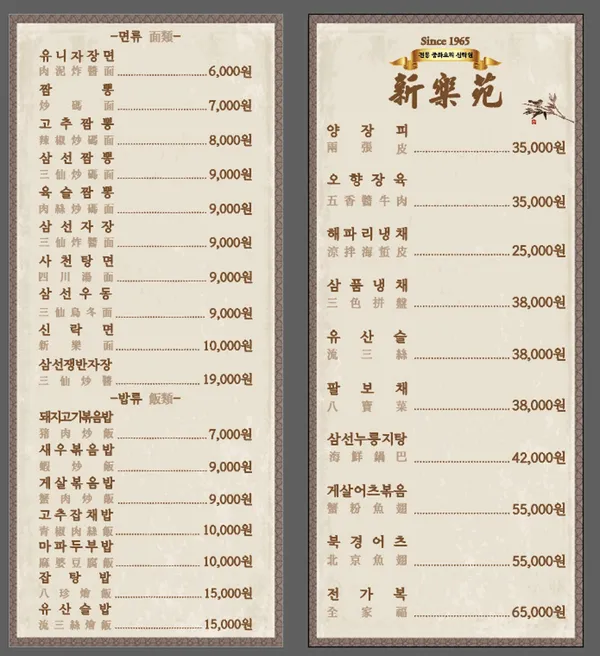 신락원 사진 5
